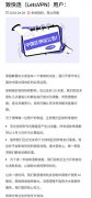 翻墙工具“快连”（LetsVPN）发公告正式宣布停止