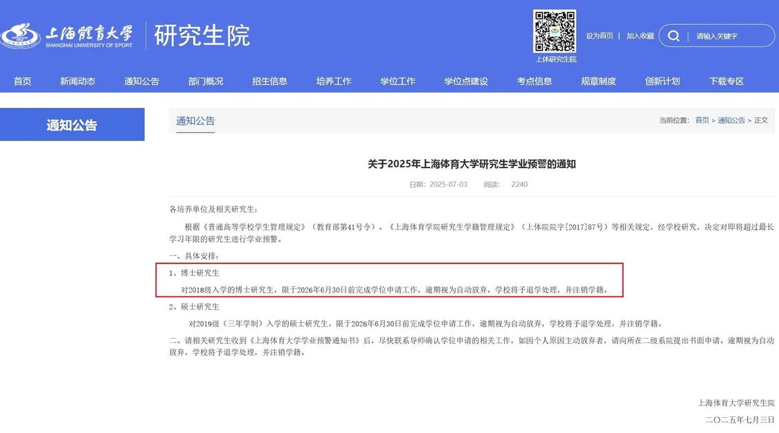孙杨博士入学近8年 或将超过该校最长学习年限