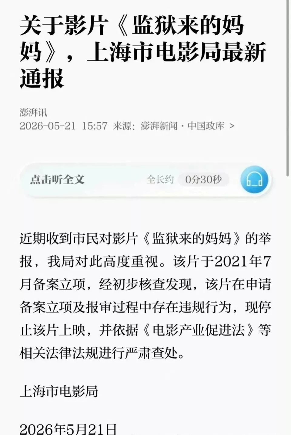 《监狱来的妈妈》被官方叫停上映，多重违规细节曝光