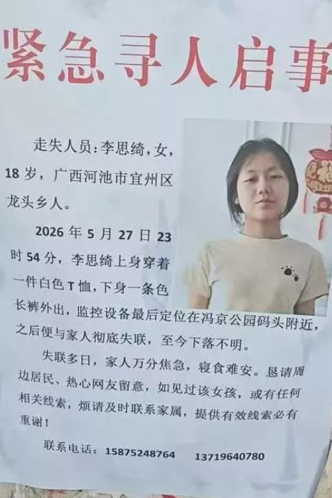 18岁女孩半夜进入公园,给姐姐和网友转账后失联