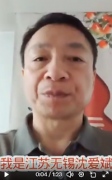 无锡人权捍卫者沈爱斌取保候审后仍遭当局监控