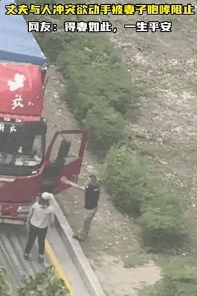 沈阳“咆哮妻”30秒视频 火遍全网
