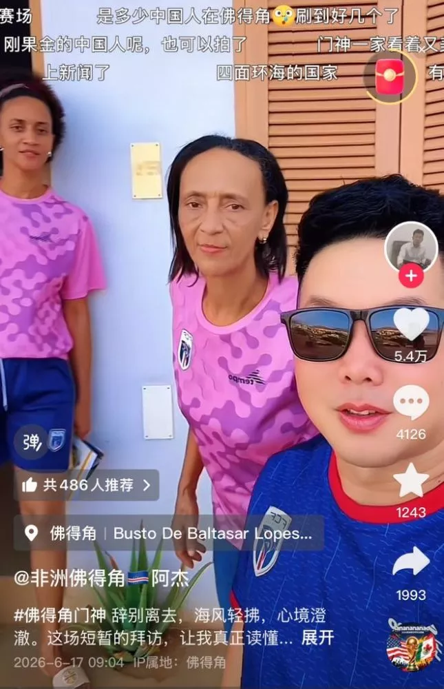 佛得角华商：和“门神”沃奇尼亚相识多年 他很善良！