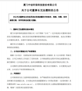 同一日，两家中国上市公司发公告：董事长被刑拘