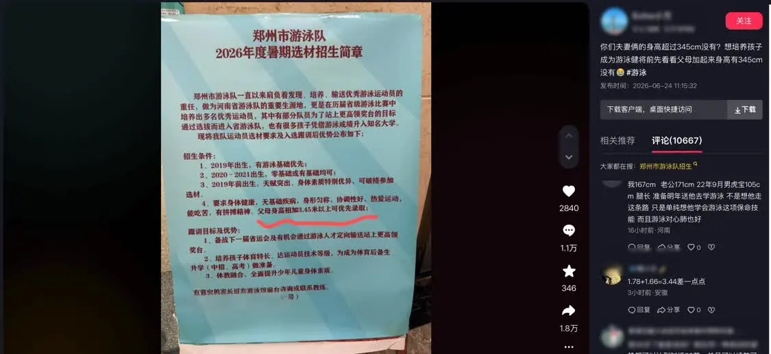 郑州游泳队选材 父母身高之和超3.45米可优先录取