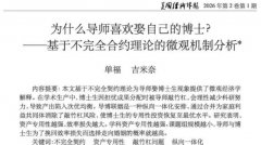 《导师喜欢娶博士》论文热传 上海名校急了