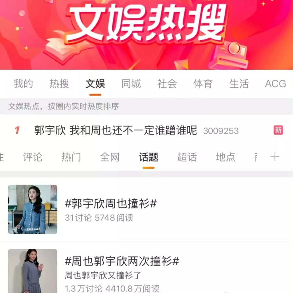 郭宇欣一句“我和周也不一定谁蹭谁”引爆热搜！