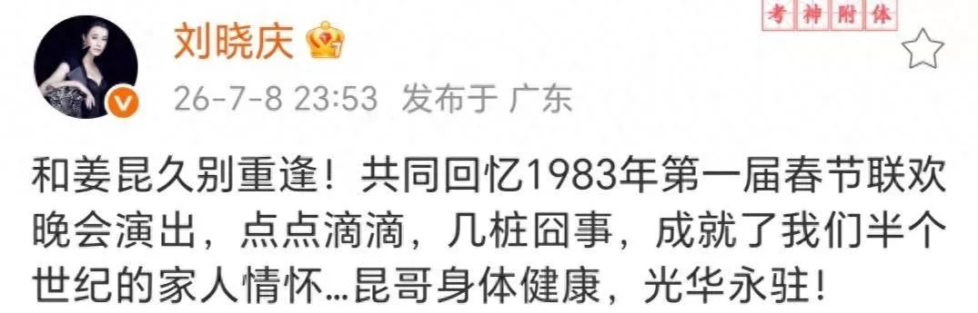 75岁刘晓庆晒与姜昆合影,都保养得很好