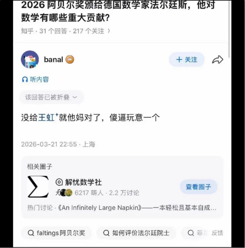 天才数学家 在知乎上被怼得哑口无言 天才数学家 在知乎上被怼得哑口无言