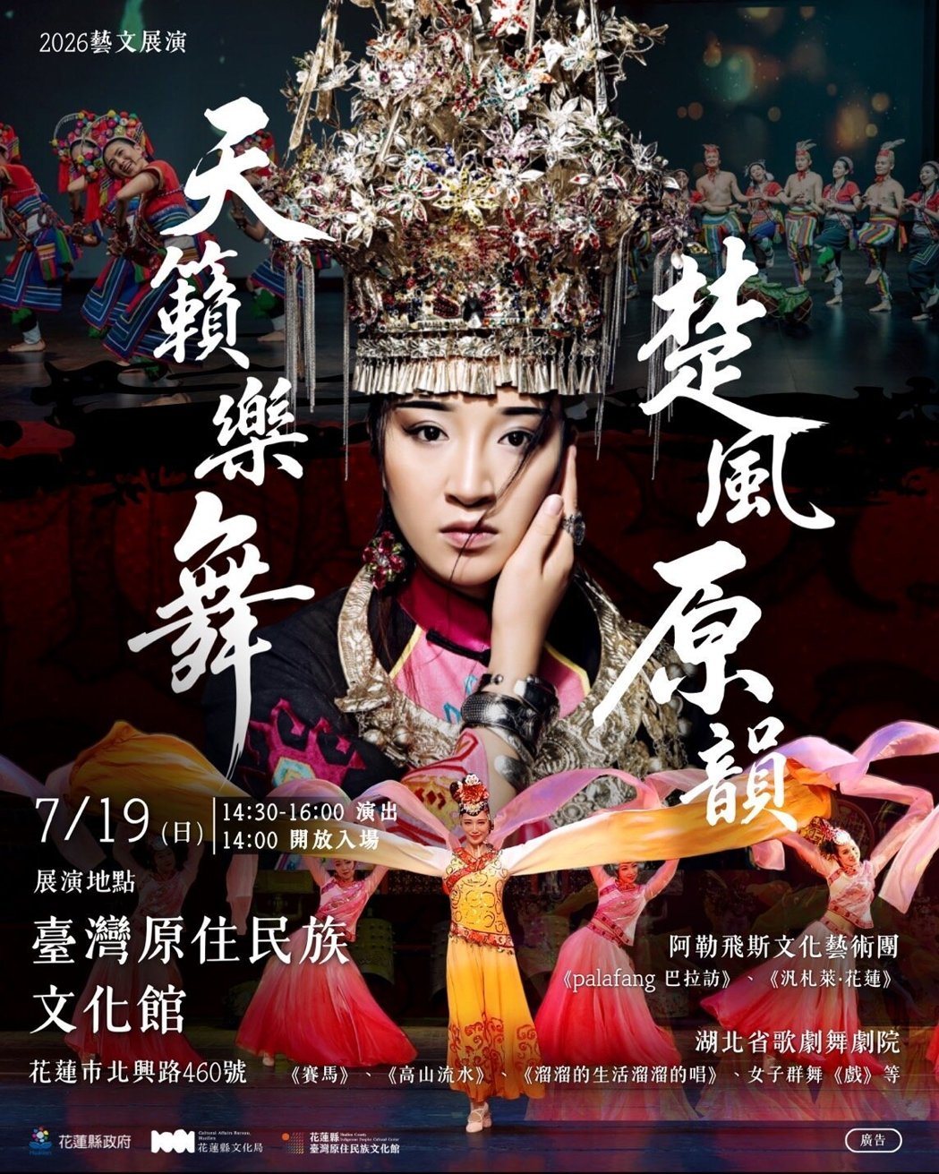 花莲县政府订于7月19日（星期日）下午2时30分，假花莲台湾原住民族文化馆举办「...