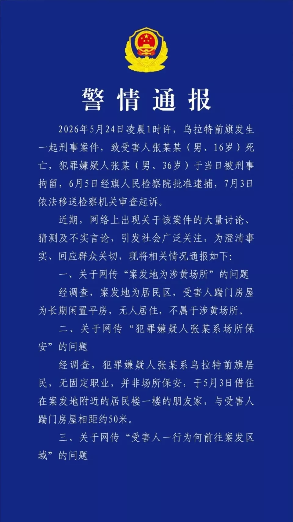 16岁高中生凌晨踹门被刺死，内蒙古警方通报