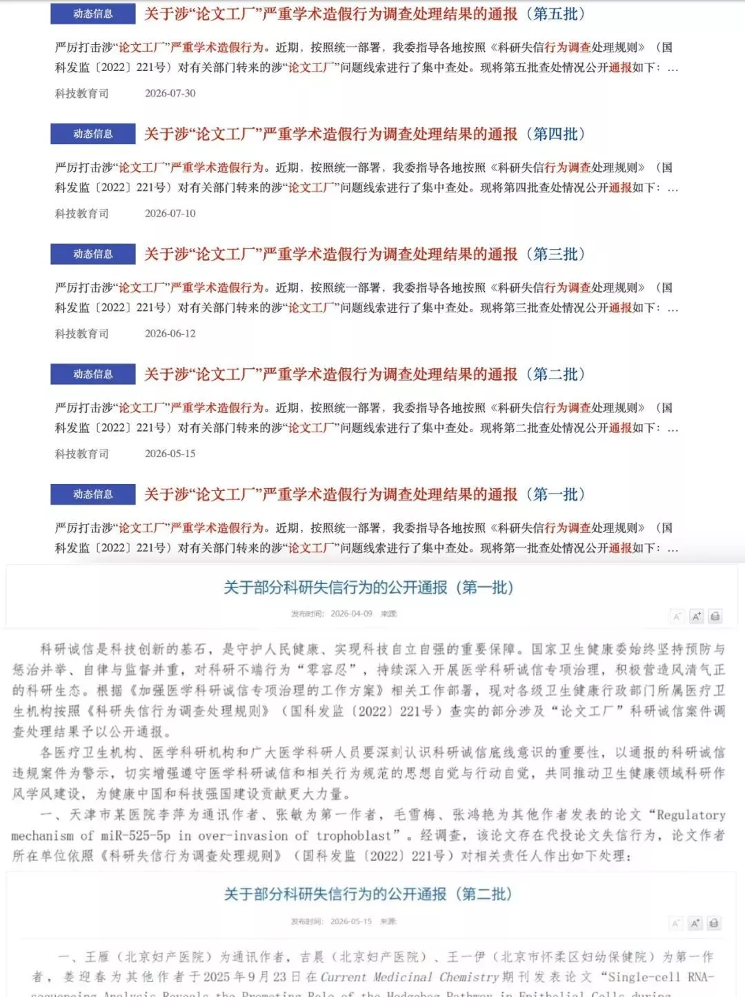 “论文工厂”医生用户集体曝光,事涉多家知名三甲