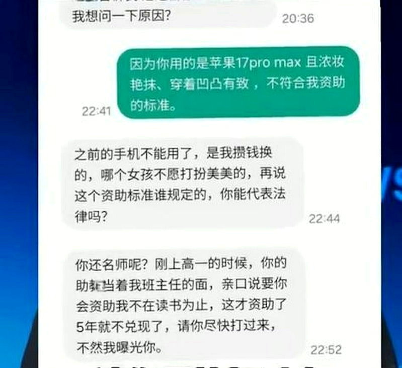姚先生與女生的聊天記錄。圖/封面新聞