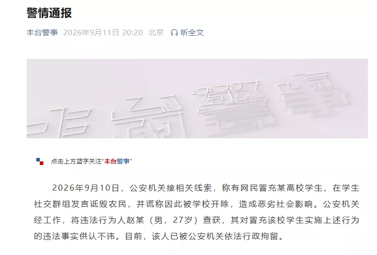 男子谎称因发表“农民上大学很荒谬”言论将遭中国农大开除