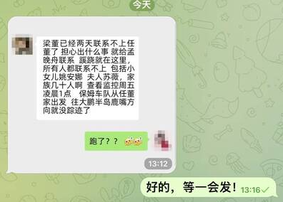任正非一家惊传失联 网传疑似外逃？