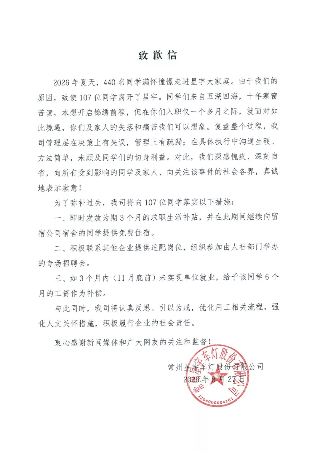 应届生死磕星宇，是因为他们没有退路