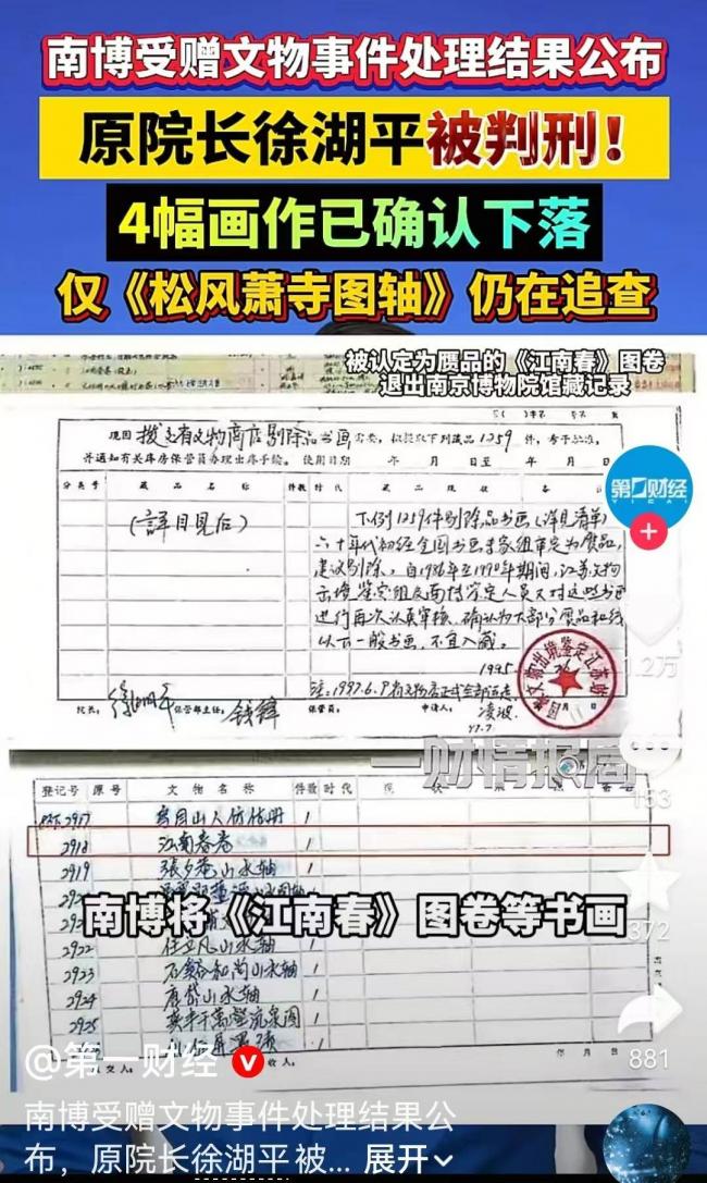 判刑轻了？南博徐湖平案 判决结果出炉