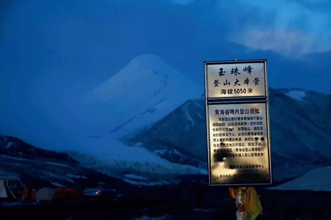 青海玉珠峰南坡大本营的标识牌 图/视觉中国