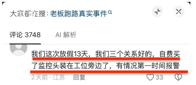 长假还没结束，又一批老板偷偷关厂跑路