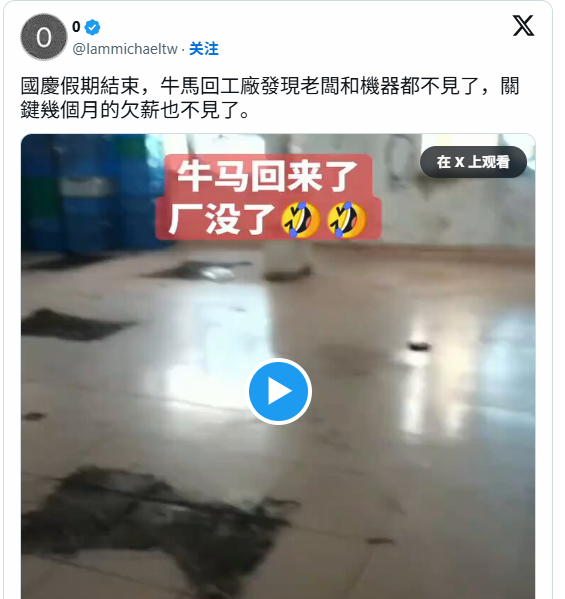长假还没结束，又一批老板偷偷关厂跑路